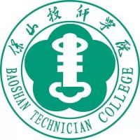 保山中等专业学校