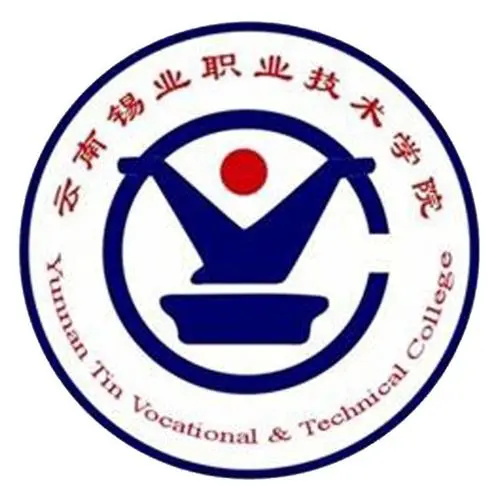 云南锡业职业技术学院