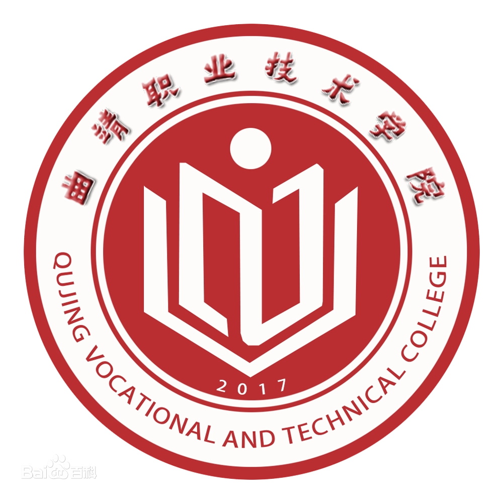曲靖职业技术学院