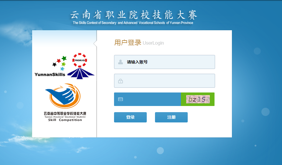 云南省职业技能大赛官网在哪里?登录网址是什么?