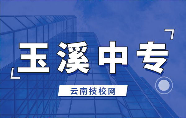 玉溪中专升大专考试总分多少?考试科目有哪些?