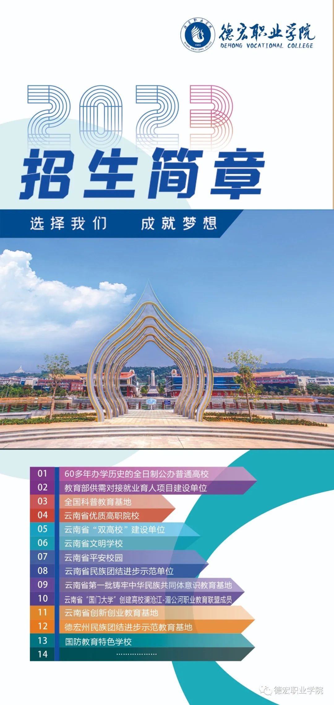 招生简章