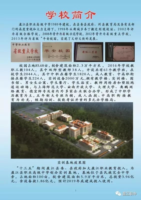 院校介绍