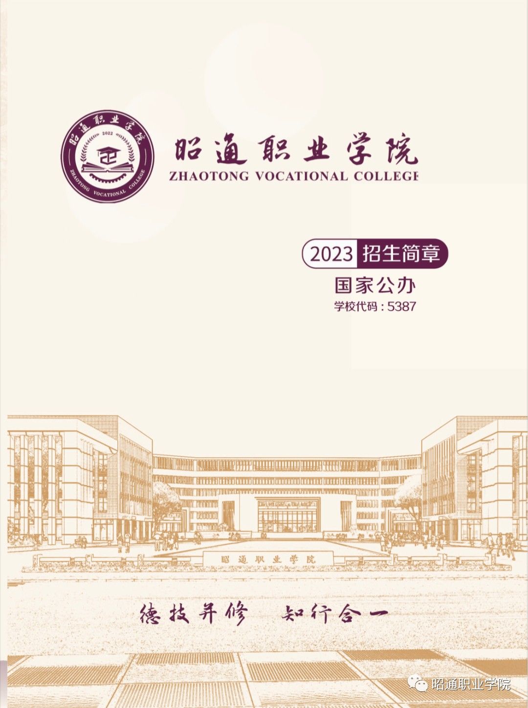 招生简章