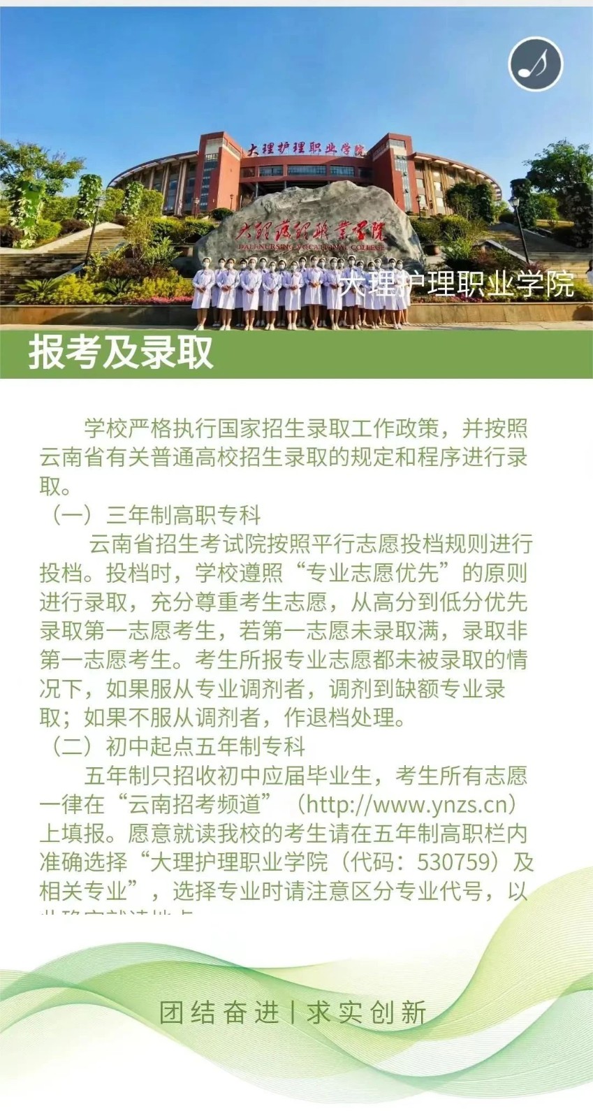 报考及录取