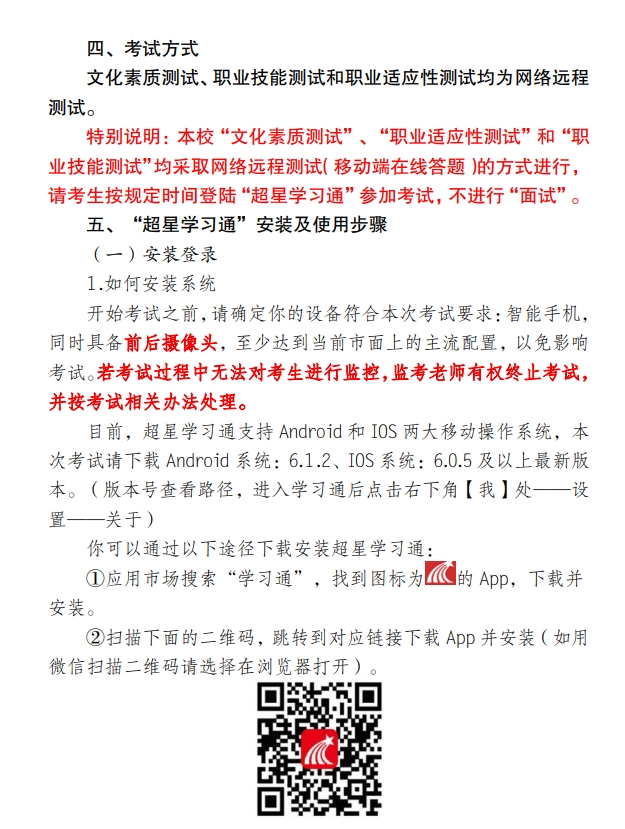 考生考试使用手册