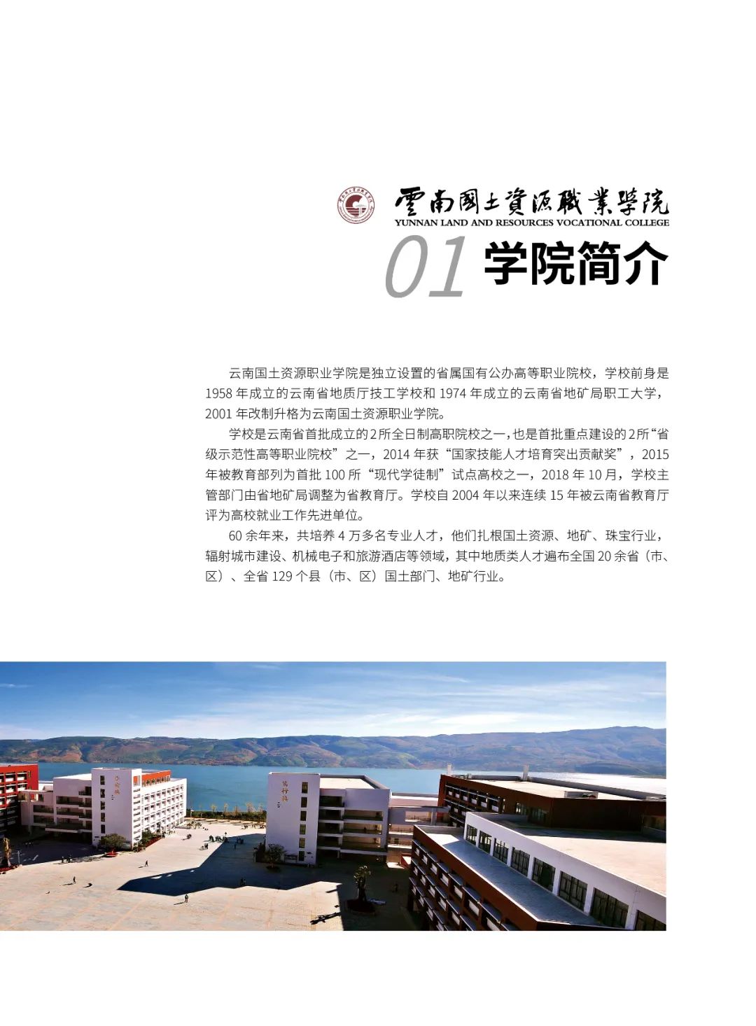学校简介