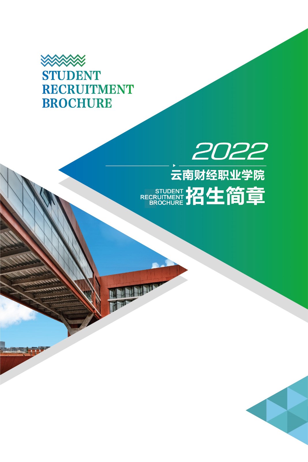 招生简章
