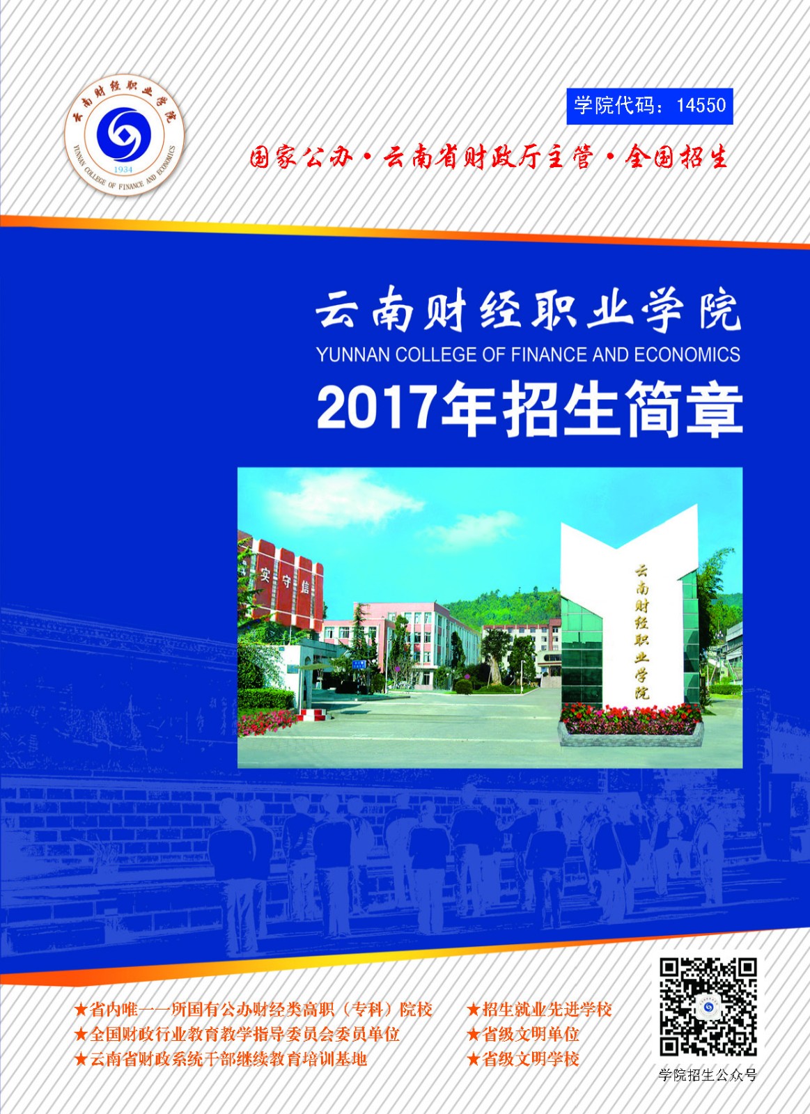 招生简章